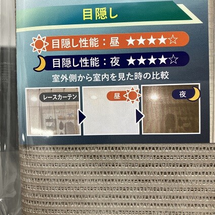 風は通して虫や視線は防ぎます。
