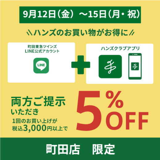 ハンズでお得にお買い物♬