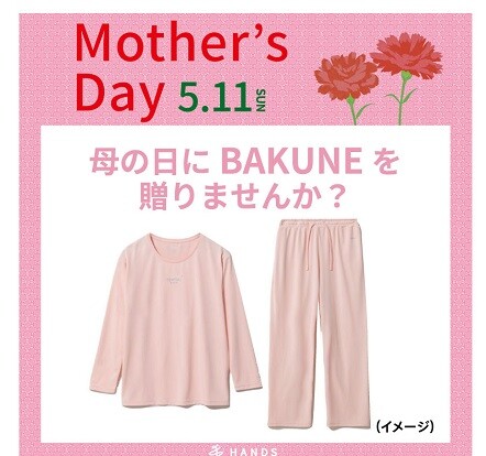 母の日にBAKUNEを贈りませんか?