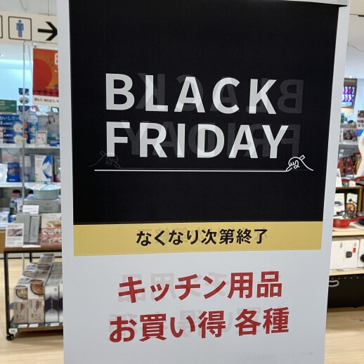 BLACKFRIDAY開催中です！！
