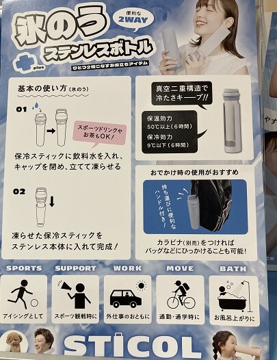 夏の暑さ対策に