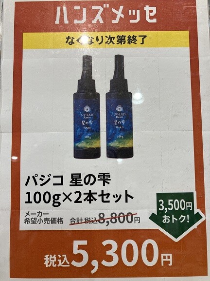 ハンズメッセ開催中です♬