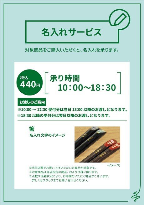 帰省には名入れ箸で家族団らん