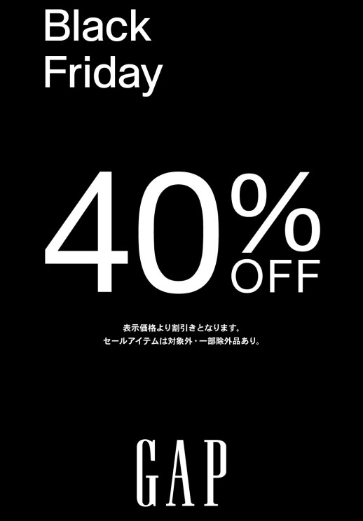 【GAP】ブラックフライデーイベント開催中！