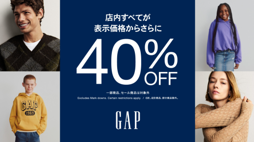 【Gap/Gap Kids町田東急ツインズ店】6日間限定40%OFFイベント開催!