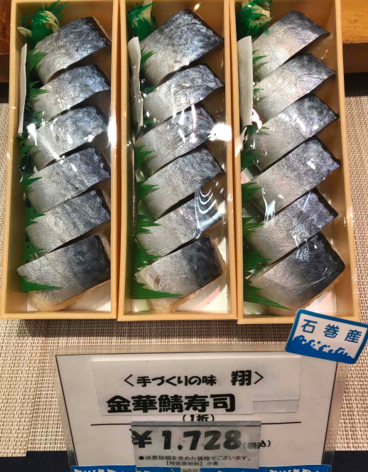 期間限定催事【翔】金華鯖寿司
