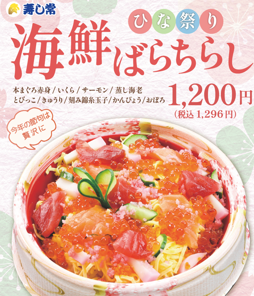 3/3限りの出店です☆海鮮処 寿し常☆