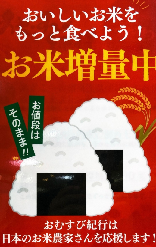 お値段そのまま！！おむすびがお得です☆古市庵☆