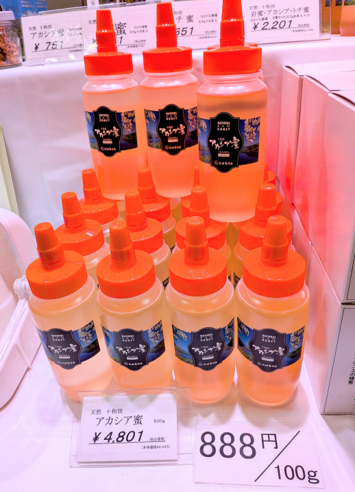 期間限定催事【沢田養蜂場】十和田天然アカシア蜜