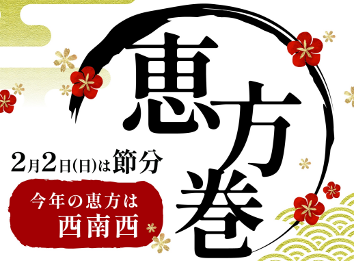2月2日節分です☆