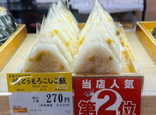 本日！！おむすびがお買い得です(^^)/