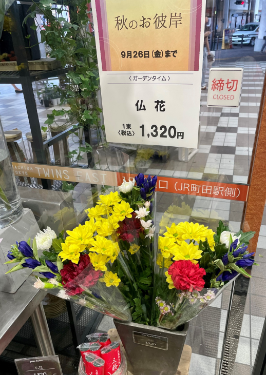 秋のお彼岸です★