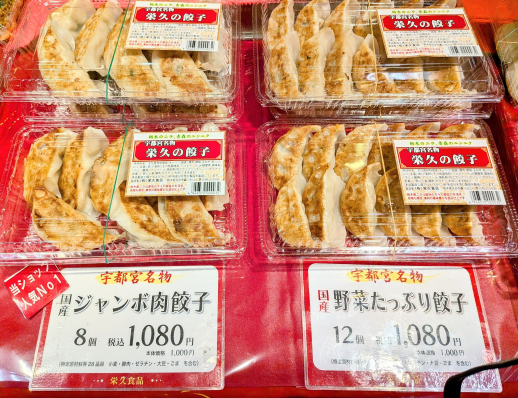 期間限定催事【栄久食品】餃子
