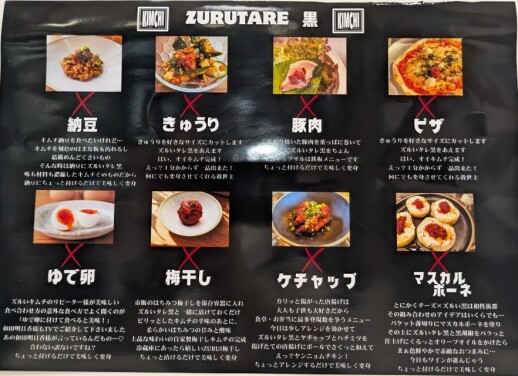 初出店【ズルいキムチ】ズルいタレ白・黒