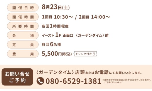 ご参加、お待ちしております☆