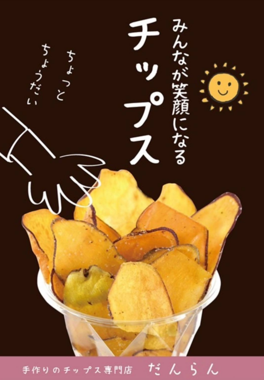 期間限定出店【だんらん】