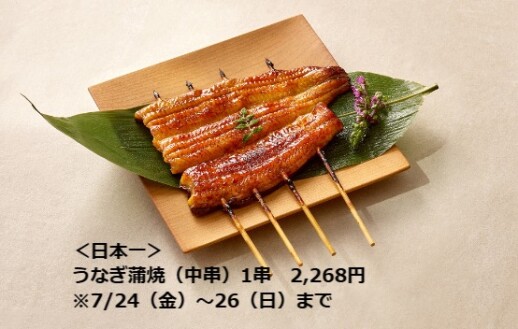 ☆7/26 土用の丑の日です☆