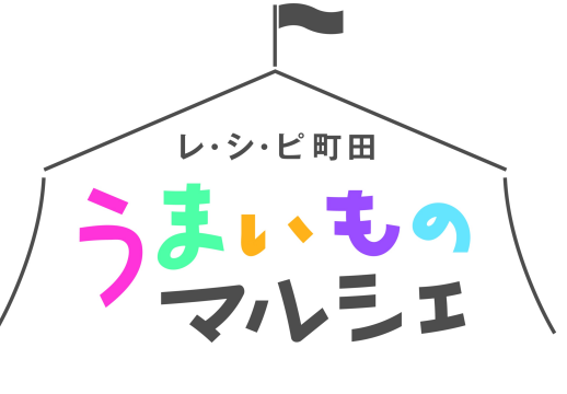 成城・城田工房◇期間限定出店◇