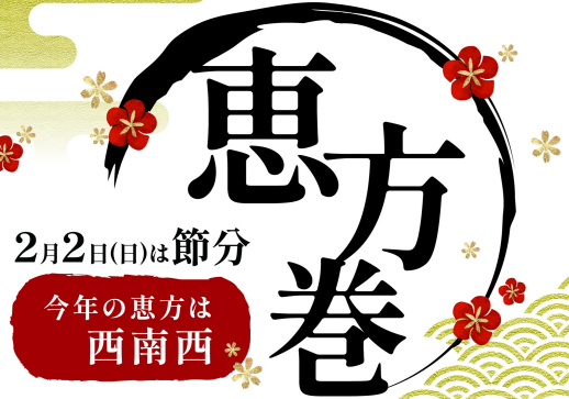 本日2月2日（日）節分です☆