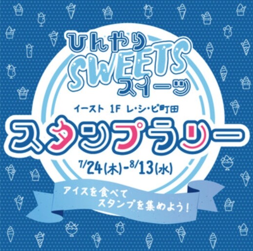 ★スタンプラリー開催中★