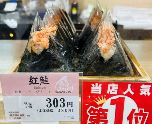 本日！！おむすびがお買い得です(^^)/