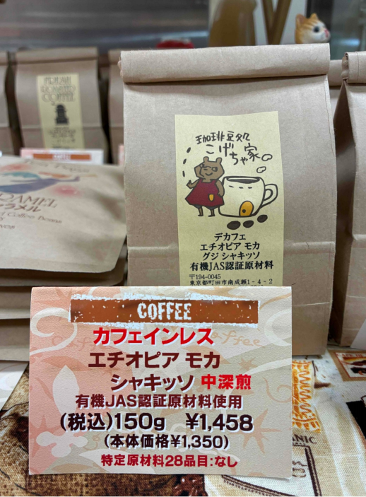 正面催事場【珈琲豆処こげちゃ家】自家焙煎珈琲豆