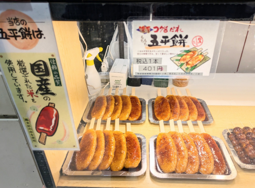 正面催事場【恵里那堂】五平餅