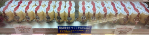 【珈琲豆処こげちゃ家】×【カトウファーム】コラボプリン
