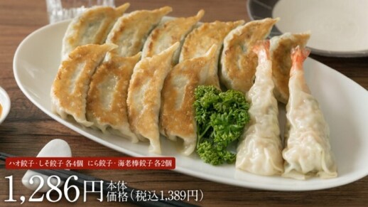 餃子の好餃子(ﾊｵﾁｬｵｽﾞ)