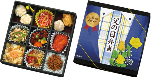 崎陽軒の父の日弁当