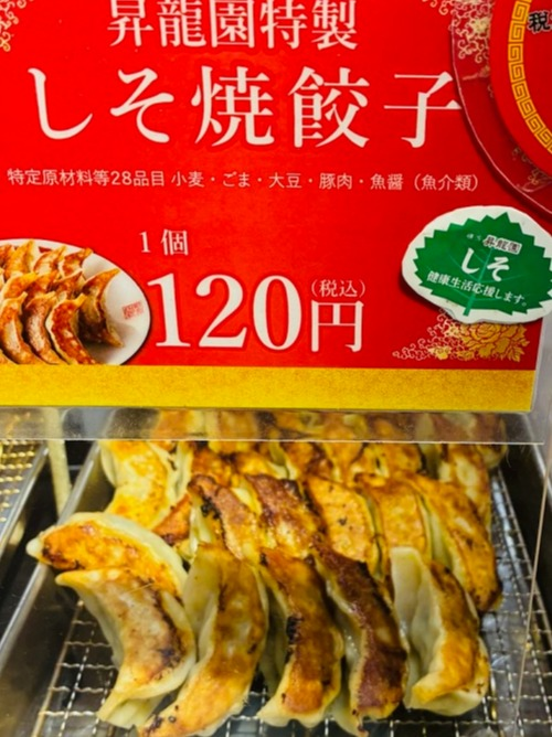 本日餃子がお買い得です！！＜昇龍園＞