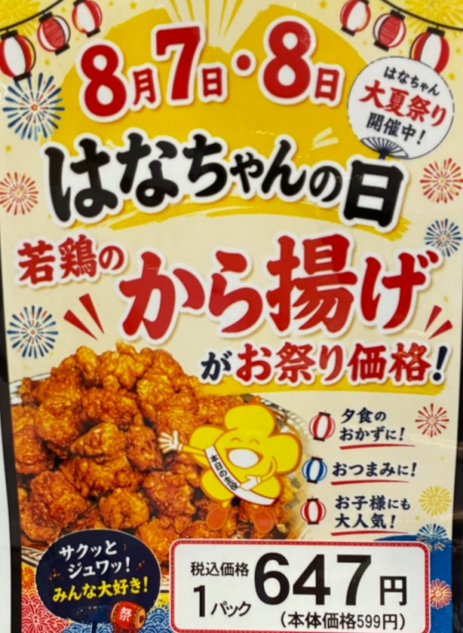 ☆から揚げがお得な2日間☆