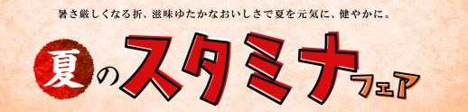 ☆7.31は二の丑です☆