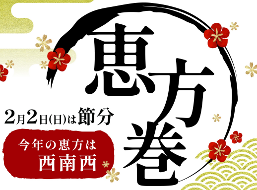本日2月2日（日）節分です☆