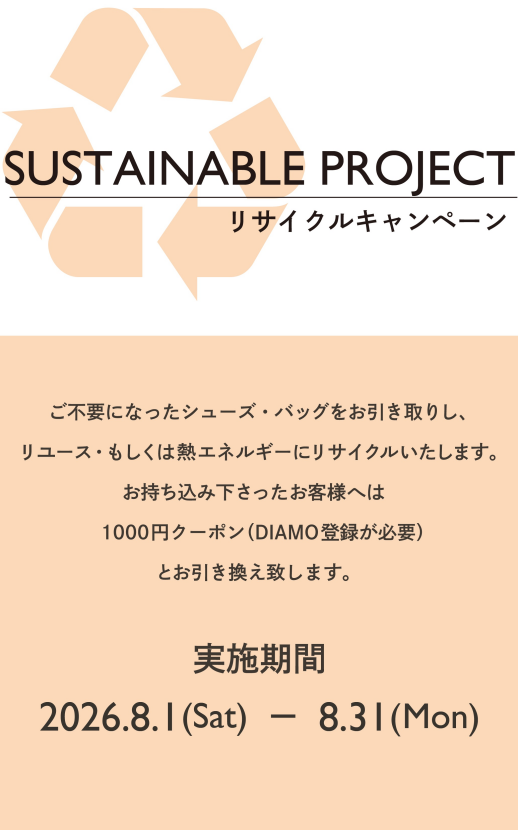 リサイクルキャンペーン