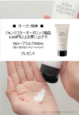 john masters organics〈ジョンマスターオーガニック〉7月9日(木)より取り扱いスタート!