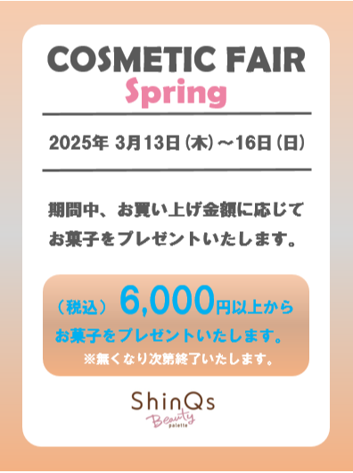 ShinQs Beauty palette × SPRING BEAUTYフェア