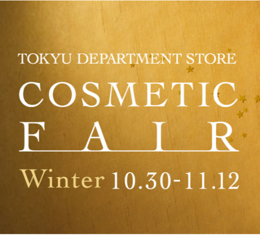 TOKYU DEPARTMENT STORE COSMETIC FAIR Winter 10.30-11.12