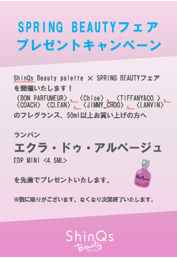 ShinQs Beauty palette × SPRING BEAUTYフェア