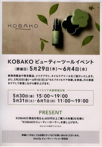 <KOBAKO>POP-UP STORE