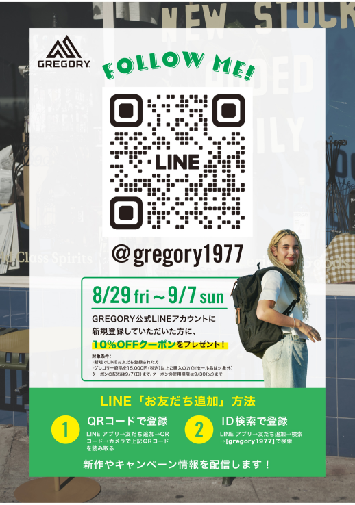 グレゴリー公式LINEお友達追加10%OFFキャンペーン