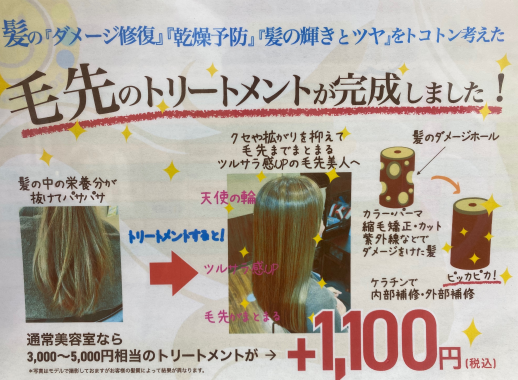 🎀毛先トリートメントご紹介🎀