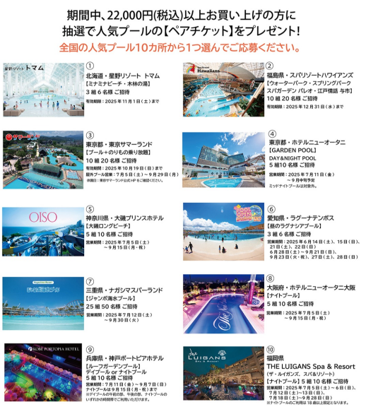 GOGOPOOL キャンペーン♡