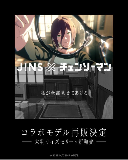 「JINS×チェンソーマン」再販開始！