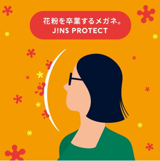 【花粉対策に!】花粉を最大99%以上カットする「JINS PROTECT」