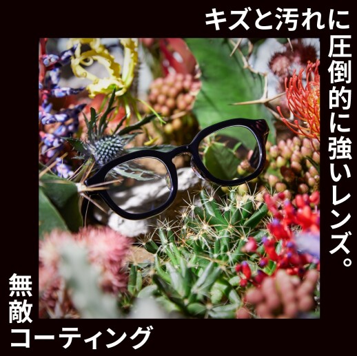 店舗先行でスタート!JINS 無敵コーティングが20%OFF