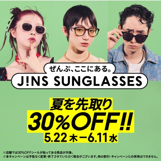 「JINS 夏先取りセール」 実施中!