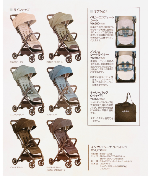 ベビーカー『イングリッシーナQuid2α』10%off