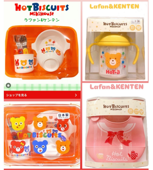 ☆ミキハウスホットビスケッツのお食事セット☆