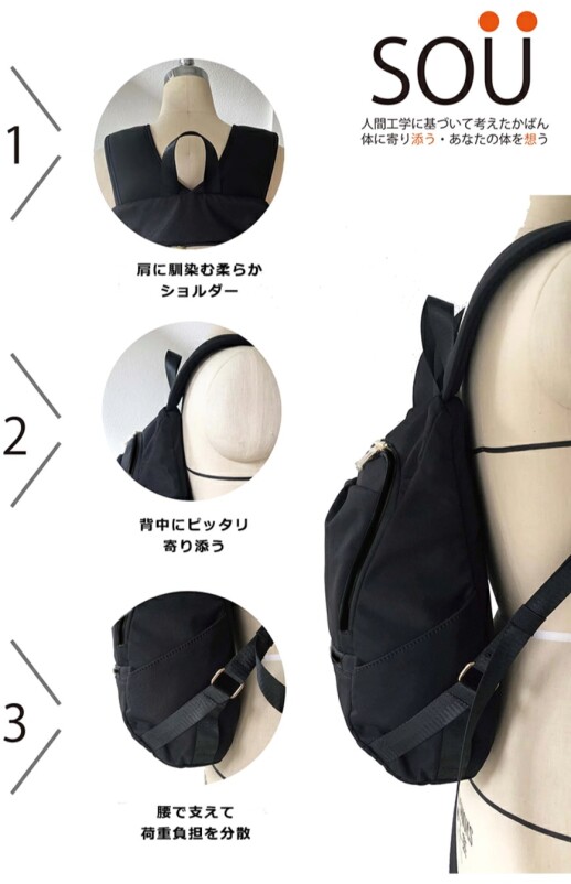 ストレスを感じないバッグ人間工学『SOU』